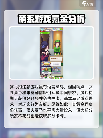 赛马娘手游氪金严重吗介绍截图2