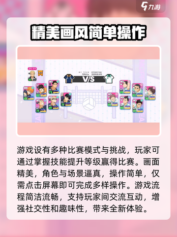 排球少年手游🔥哪家公司出品？游戏巨头大起底！截图3
