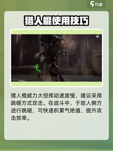 荒野起源猎人棍玩法介绍截图4