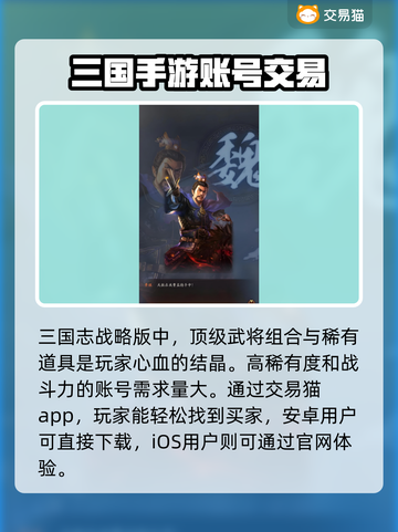 三国志战略版：快速卖号变现渠道大曝光🔥💥截图2