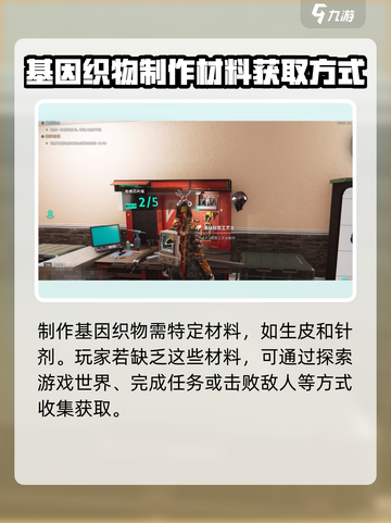 七日世界基因织物怎么获得介绍截图3