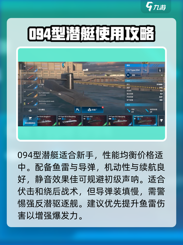 现代战舰潜艇推荐介绍截图4