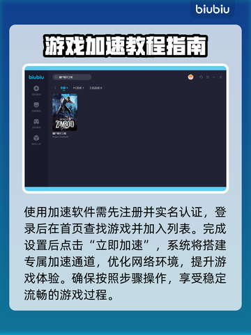 僵尸毁灭工程闪退？加速器推荐🔥🎉截图4