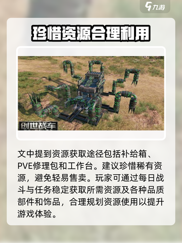 创世战车资源大全介绍截图4