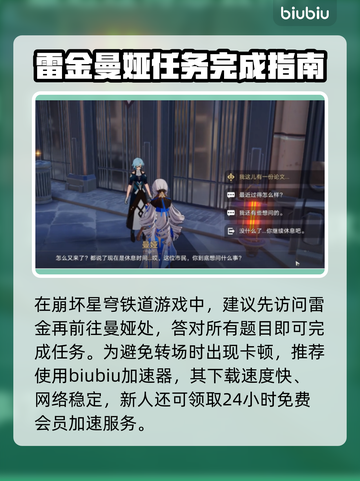 崩坏星穹铁道：科学大门任务通关秘籍✨🚀截图4
