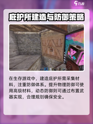失控进化庇护所怎么建造介绍截图4
