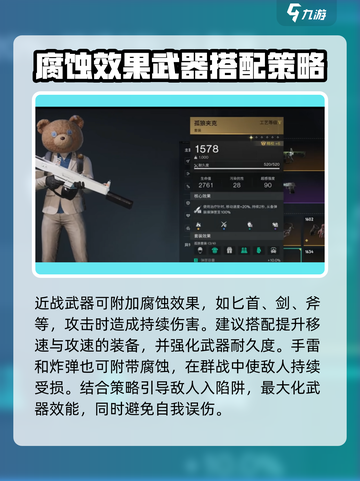七日世界腐蚀怎么搭配武器装备介绍截图3