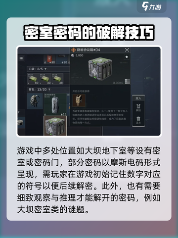 三角洲行动大坝地下室密码怎么破解介绍截图4