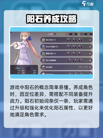 🔥炽焰天穹阳石玩法大揭秘！游戏党必看🔥截图2