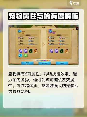 万龙觉醒🔥宠物养成秘籍大公开！💡截图6