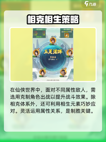 仙剑世界五灵玩法🔥速通攻略，轻松制胜！截图3