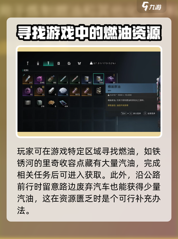 七日世界🔥燃油获取全攻略，生存必备⚡截图4
