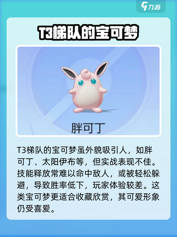 宝可梦大集结🔥高胜率宝可梦排行榜来了！截图5