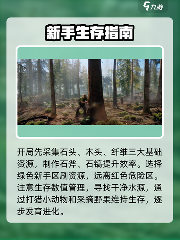 失控进化🔥新手必看！快速上手秘籍🎉截图2