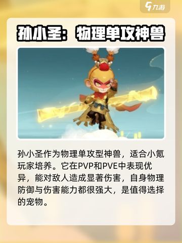 封神幻想世界宠物推荐介绍截图2