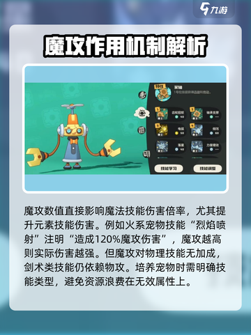 洛克王国世界加魔攻方法介绍介绍截图2
