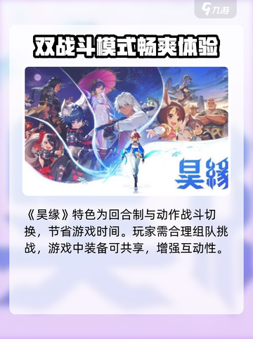 昊缘🔥新手必看！玩法介绍+攻略大全🎉截图4