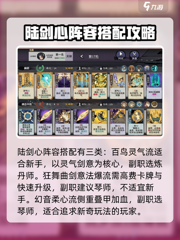 弈仙牌陆剑心🔥必胜攻略分享！新手必看✨截图3