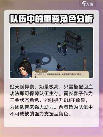 大侠立志传最强🔥阵容组建攻略来了！👇截图4