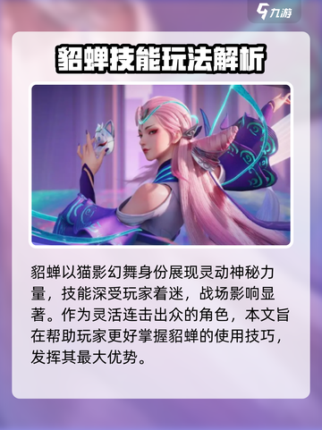 王者荣耀🔥星之破晓貂蝉铭文搭配揭秘💥截图2