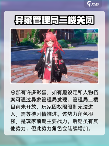 异环异象管理局是什么介绍截图4
