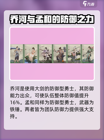 桃源记2勇士有哪些介绍截图2