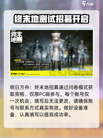 明日方舟终末地测试招募资格获取方法介绍截图3