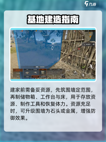 失控进化快速建家攻略介绍截图3