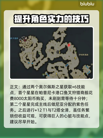 命运方舟技能点任务全解析🔥游戏党必看！截图3