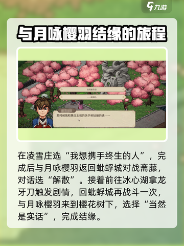 《大侠立志传》🔥月咏樱羽结缘攻略💎截图5