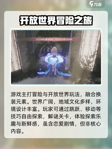 无限暖暖有恋爱剧情吗介绍截图3