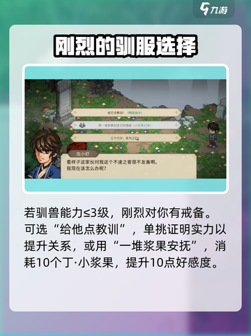 大侠立志传刚烈获取攻略介绍截图3