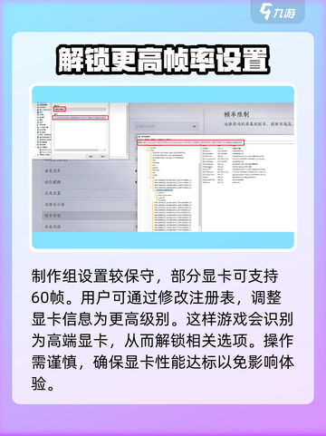 燕云十六声🔥解锁帧率上限，突破60帧限制！截图4