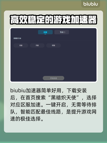 黑暗炽天使🔥闪退解决+加速器推荐快来拿截图5
