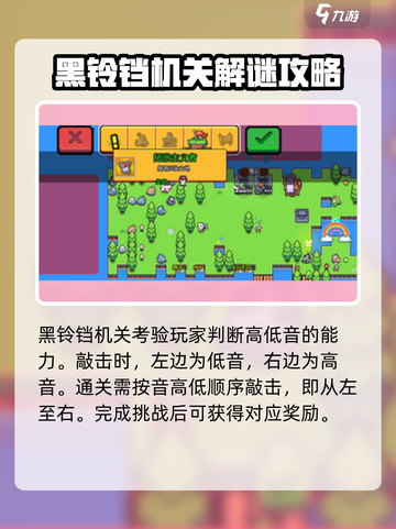 浮岛冒险🔥黑铃铛机关通关秘籍✨截图4