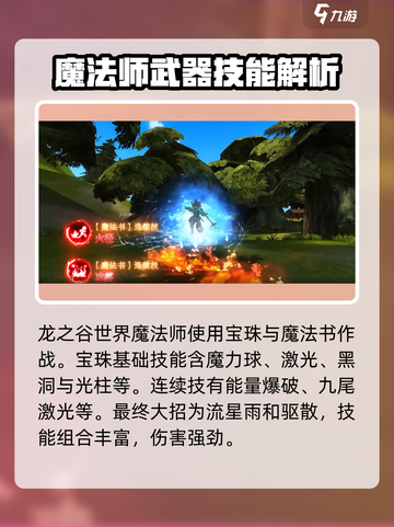 龙之谷世界魔法师技能加点连招介绍截图2