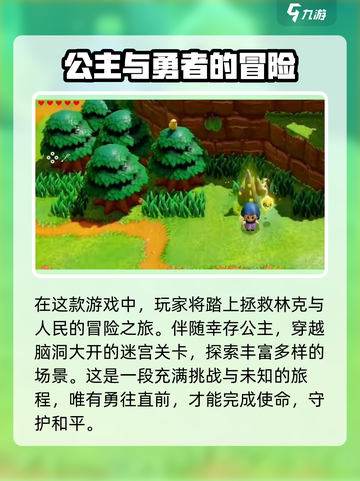 塞尔达传说智慧的再现🔥必看技巧全攻略！🎮截图2