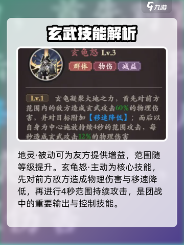 花语卷玄武怎么样介绍截图4