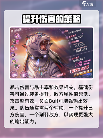 🔥炽焰天穹：伤害系统玩法大揭秘！💡游戏技巧全在这儿！截图4
