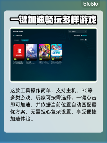 Switch2加速器推荐🔥NS2玩家必看！🚀免费又好用的加速器来了！截图5