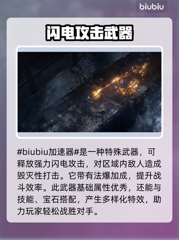 流放之路2⚡闪电法杖超强攻略，玩家必看！截图2