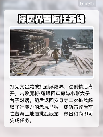 黑神话悟空：小西天解锁秘籍💥🔥截图3