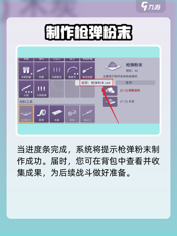 阿瑞斯病毒2枪弹粉末制作方法介绍截图4