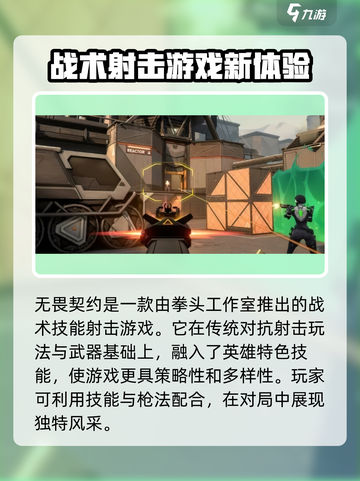 瓦罗兰特和无畏契约是一个游戏吗介绍截图3