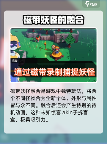磁带妖怪融合任务怎么完成介绍截图2