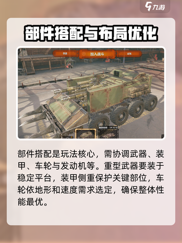 创世战车🔥拼车造车技巧大全，轻松制霸战场！截图3