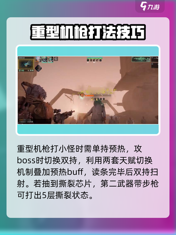 破碎之地重型机枪怎么样介绍截图4