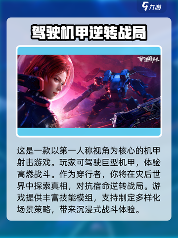 逆战未来类型介绍介绍截图4
