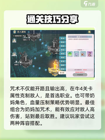 魔力宝贝旅人牛4怎么打介绍截图4