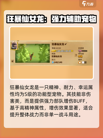 万龙觉醒💥宠物选择大揭秘！💎必看攻略截图5